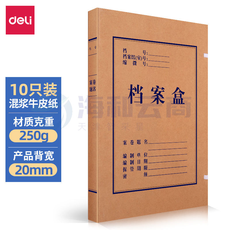 得力(deli) 63201 10只20mm混浆250g牛皮纸文件盒 档案盒 