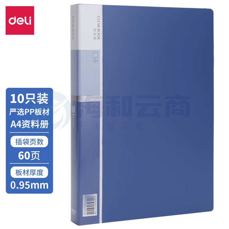 得力(deli)10只A4/60页资料册 27700