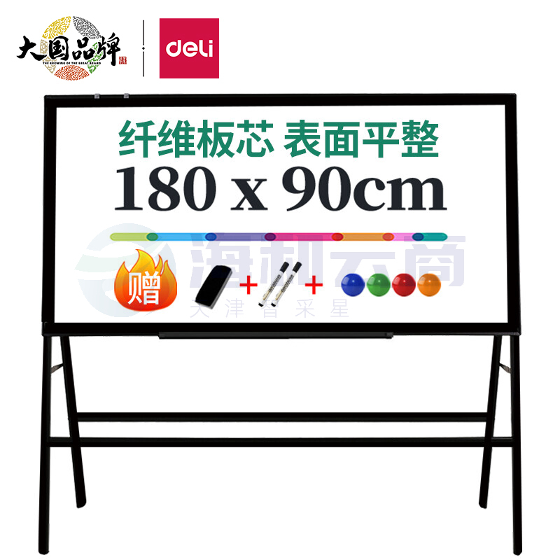 得力（deli ） 8786 支架式白板180*90cm A型架带架磁性