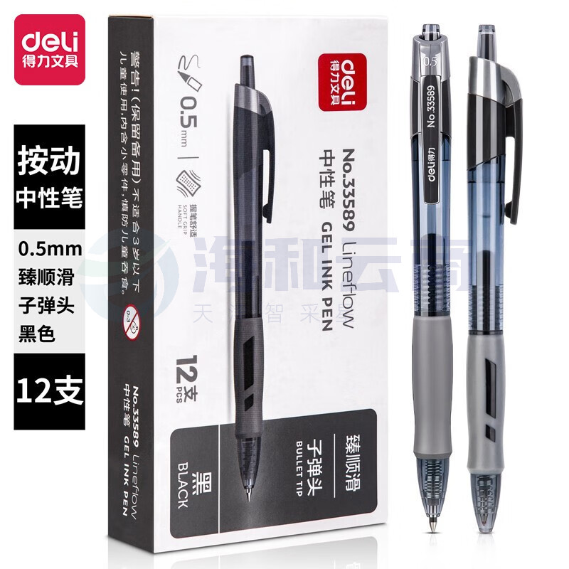 得力(deli)中性笔签字笔 0.5mm子弹头按动笔水笔 黑色 12支/盒DL-33589