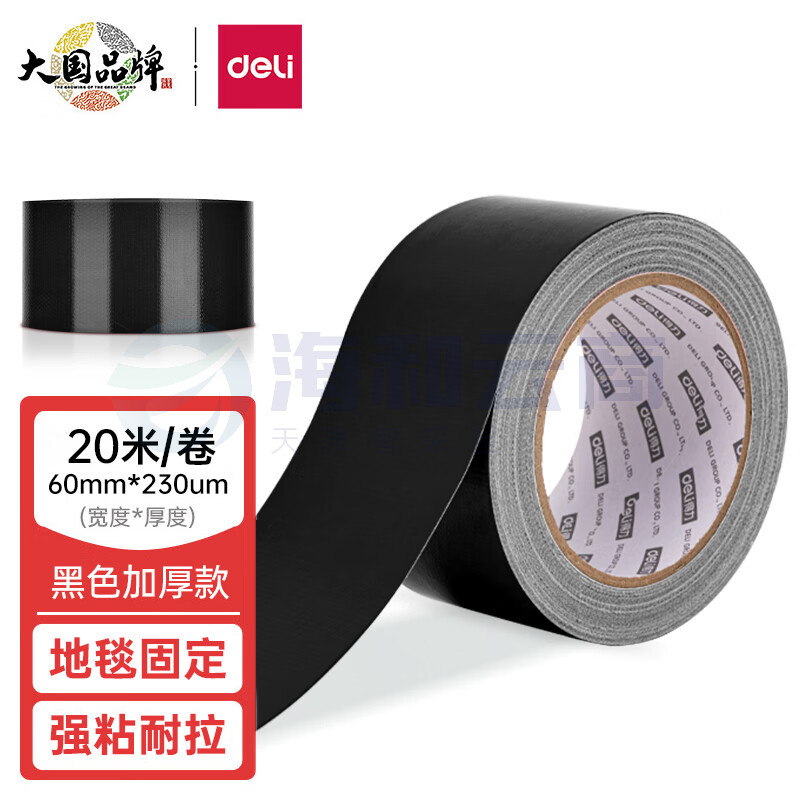得力(deli)强力布基胶带 60mm*20m*230μm单卷 黑色款 52005 