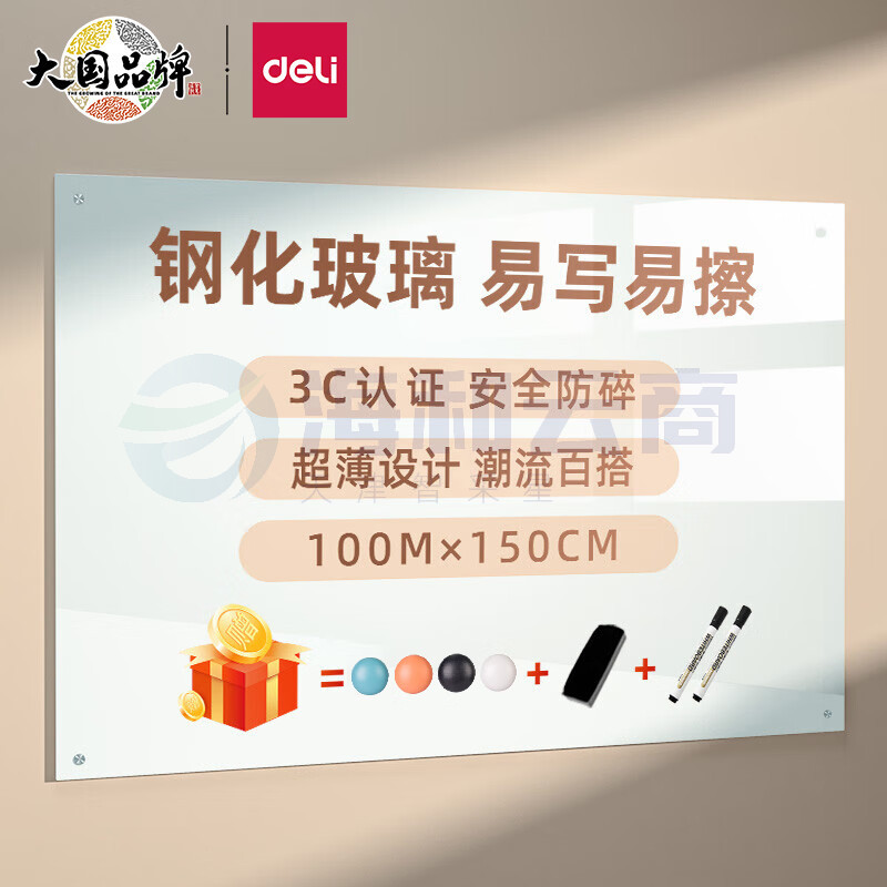 得力(deli)8740 挂式白板150*100cm 磁性钢化悬挂式玻璃白板