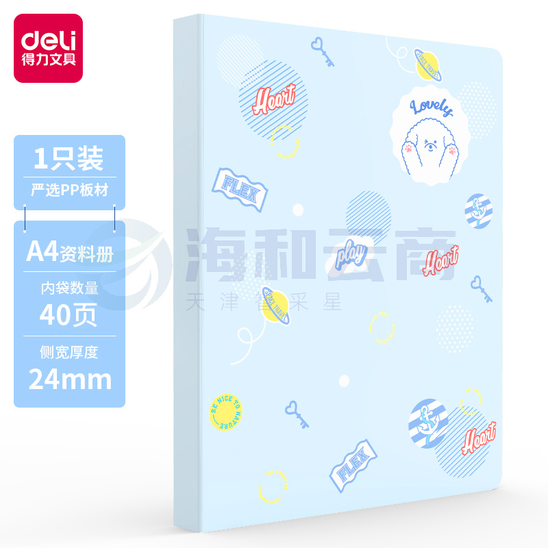 得力(deli)A4/40页资料册 72494