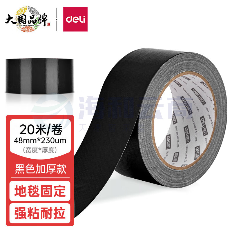 得力(deli)强力布基胶带 48mm*20m*230μm单卷耐磨防水易手撕 黑色52003