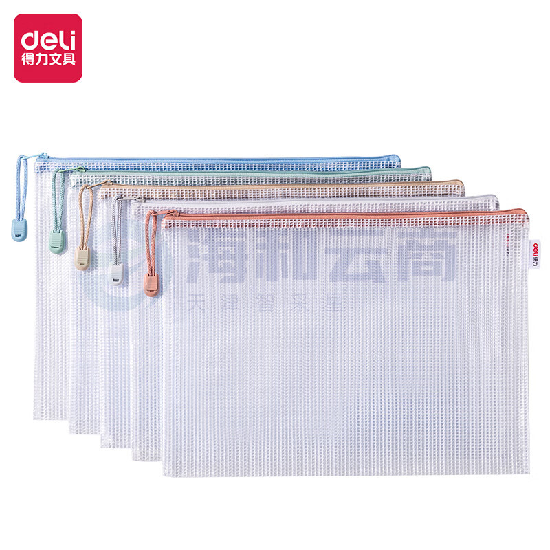 得力(deli)5只A4防水网格拉链袋 63483