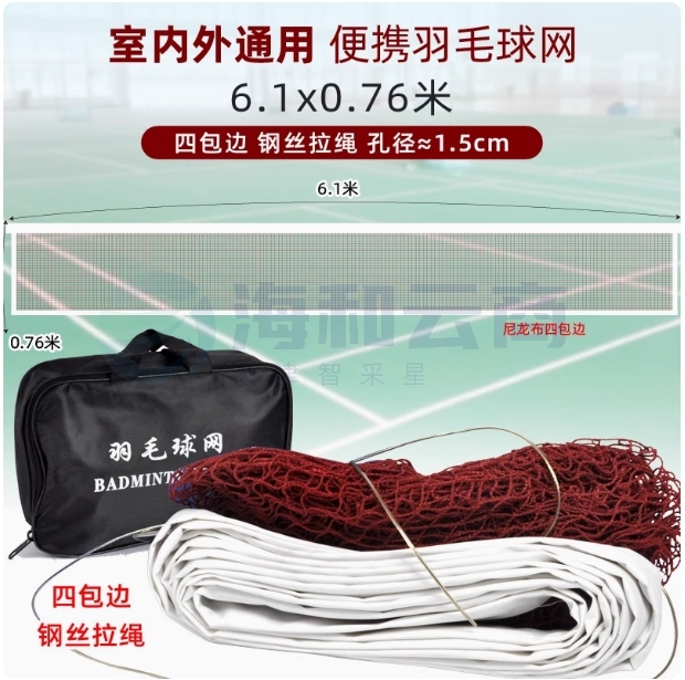 羽毛球网专业四包边 【标准专业加强款】6.1米*0.76米（四包边/小孔/钢丝拉绳/带包）