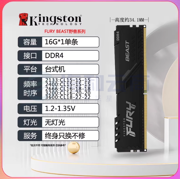 金士顿  FURY 16GB DDR4 3200 台式机内存条 Beast野兽系列 全新国行