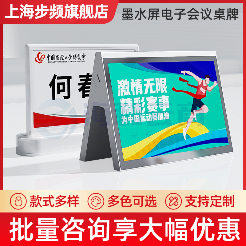 步频 智能电子桌牌会议门牌双面E6彩色墨水屏三色席卡桌签工位席位会议室姓名座位座席牌台卡台牌台签L7600