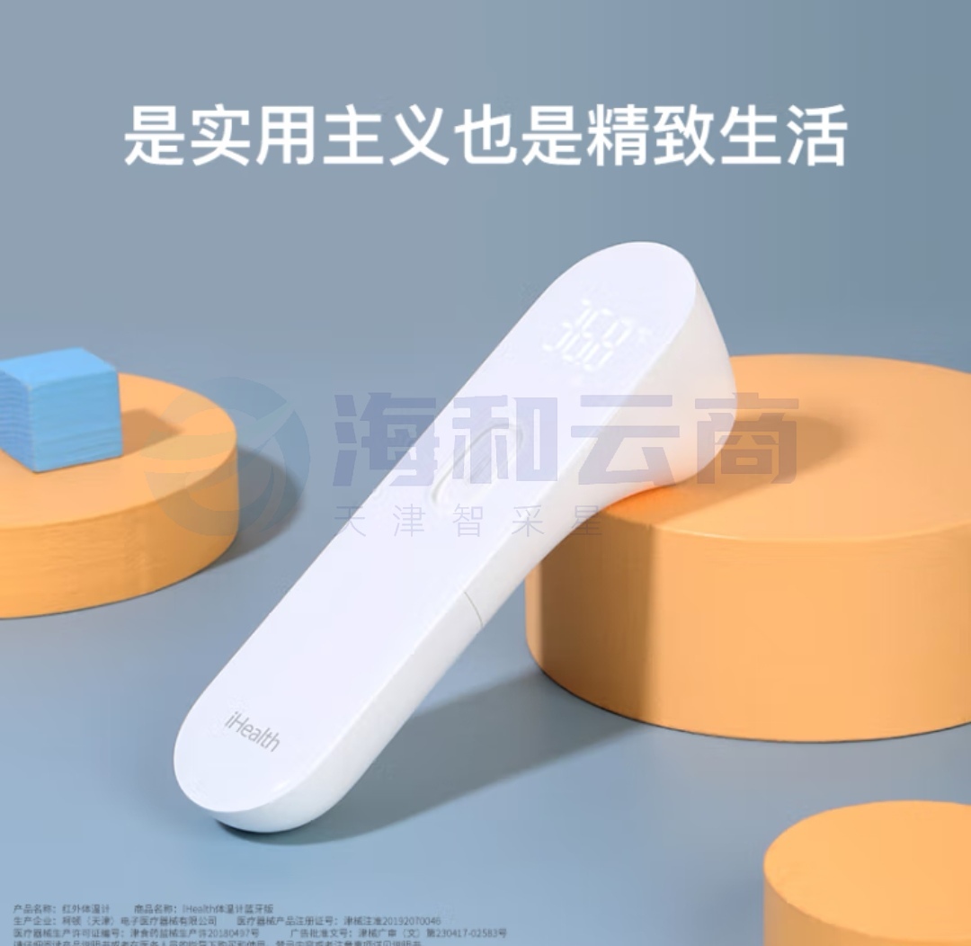 小米 红外额温枪ihealt。h 体温计（可当天配送发货）