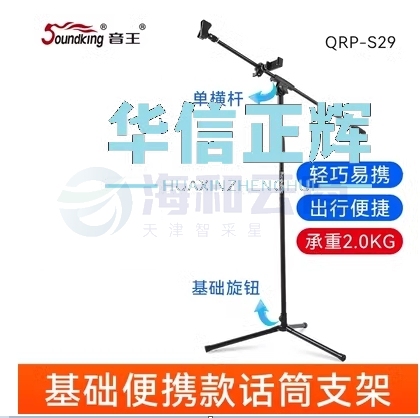 音王  话筒架 S29
