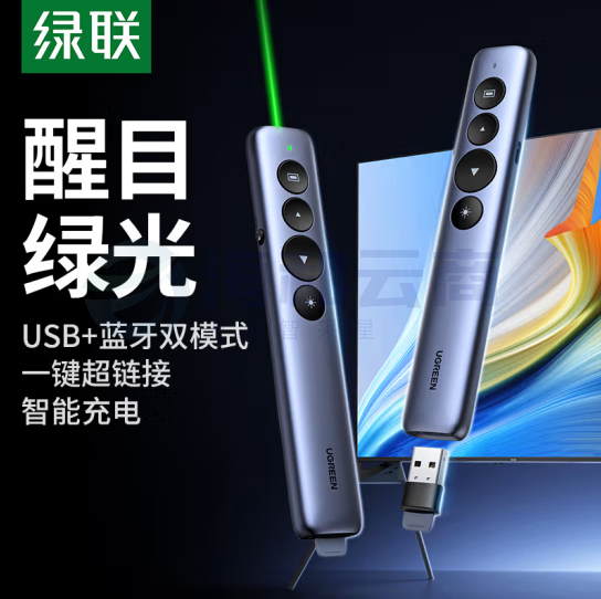 绿联（UGREEN）绿光激光PPT翻页笔 支持蓝牙连接可充电 教师课件会议遥控演讲笔 适用黑板/白板/希沃白板/幕布 LP878 45489