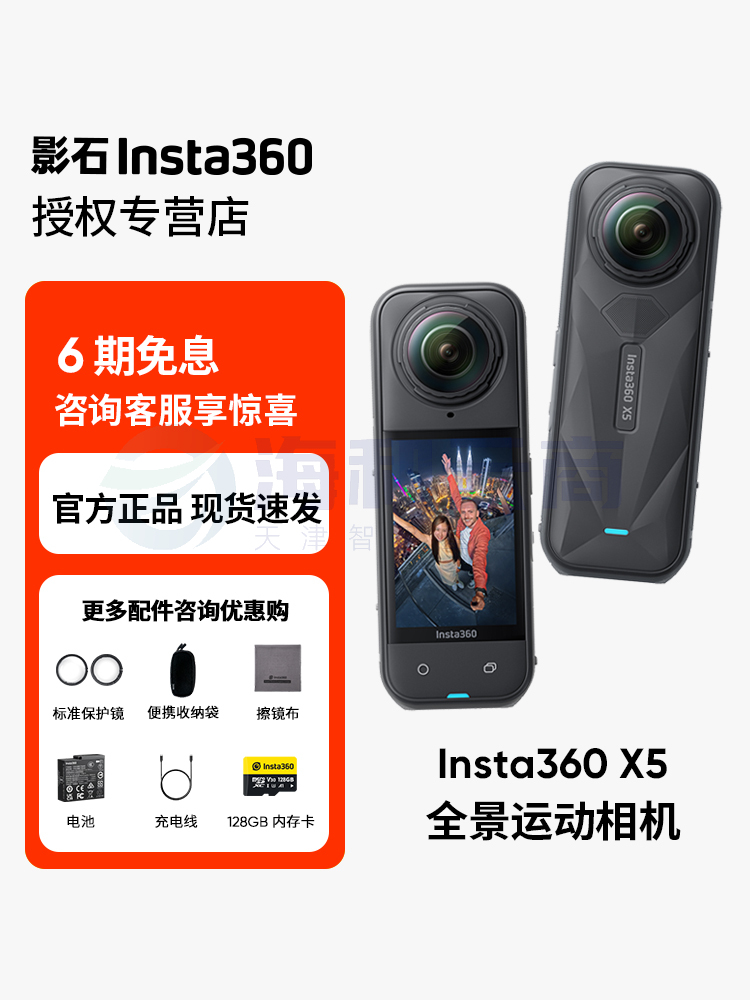 影石Insta360 X5 摄录设备机潜水摩托车骑行滑雪记录8K摄像头