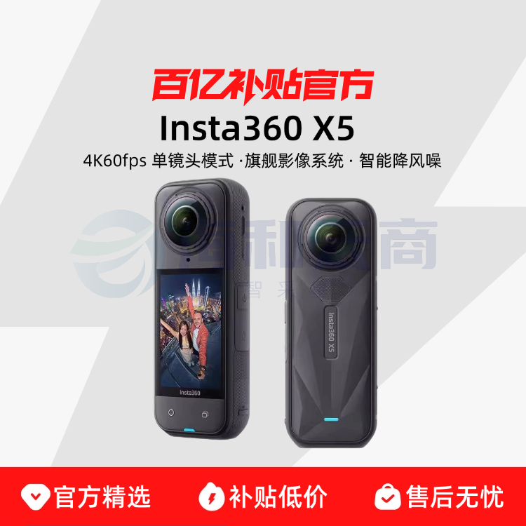 Insta360/影石 X5  摄录设备8K高清防抖机车潜水滑雪骑行
