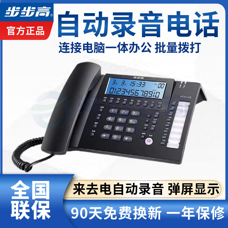 步步高自动录音电话机办公客服电话多功能电脑拨号留言座机HCD198