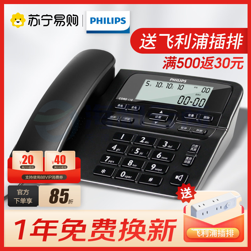 飞利浦CORD118电话机座机家用商务办公固话有线坐式 来电显示|372
