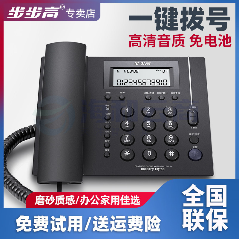 步步高电话机家用有线 线座机办公有线 线电话办公室固定商务电话高端HCD159