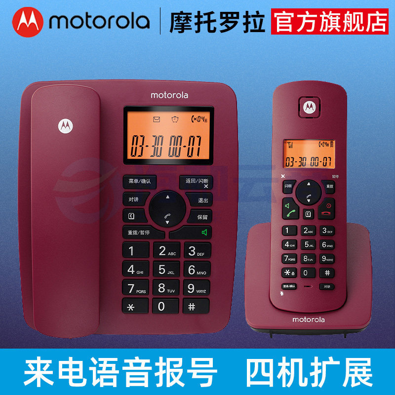 摩托罗拉C4200C子母电话座机家用办公无绳固定电话座机子母机