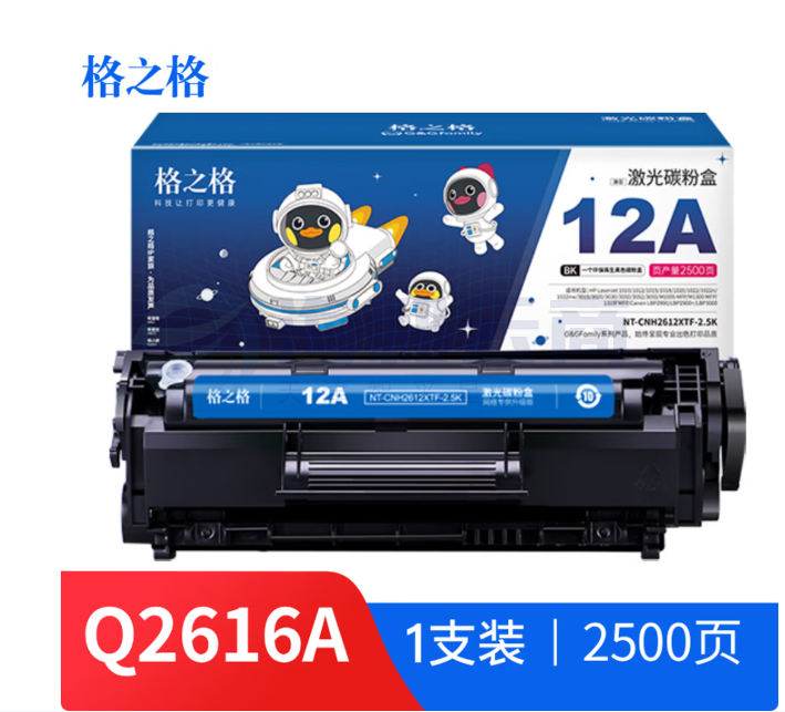 格之格2612a硒鼓 适用惠普m1005硒鼓 hp1020plus硒鼓 1010 1018 3050佳能2900硒鼓 303打印机 12a墨盒易加粉