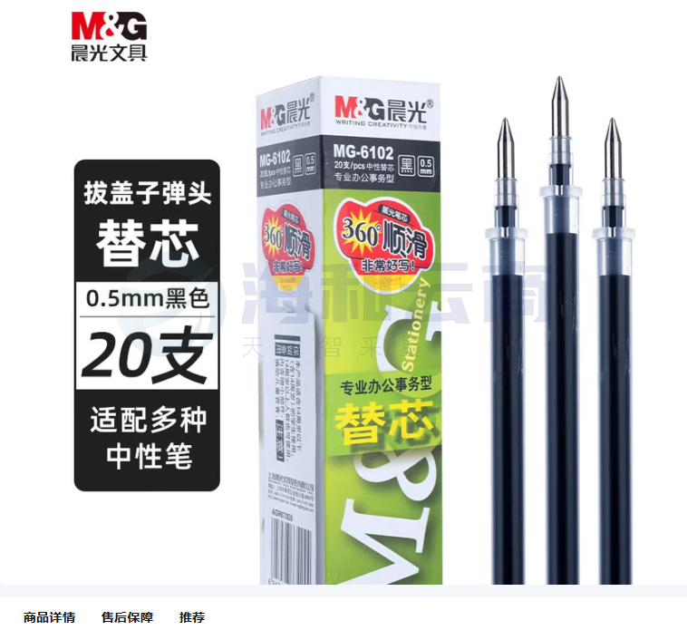 晨光Q7中性笔水笔碳素签字笔 原配替芯-黑色20支